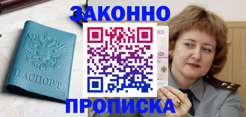 временная регистрация для школы в Павловске