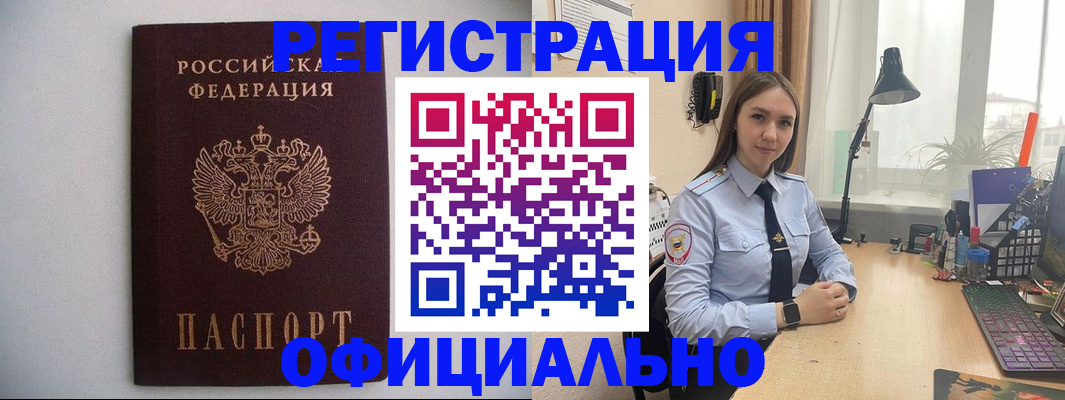 прописка штамп в Павловске