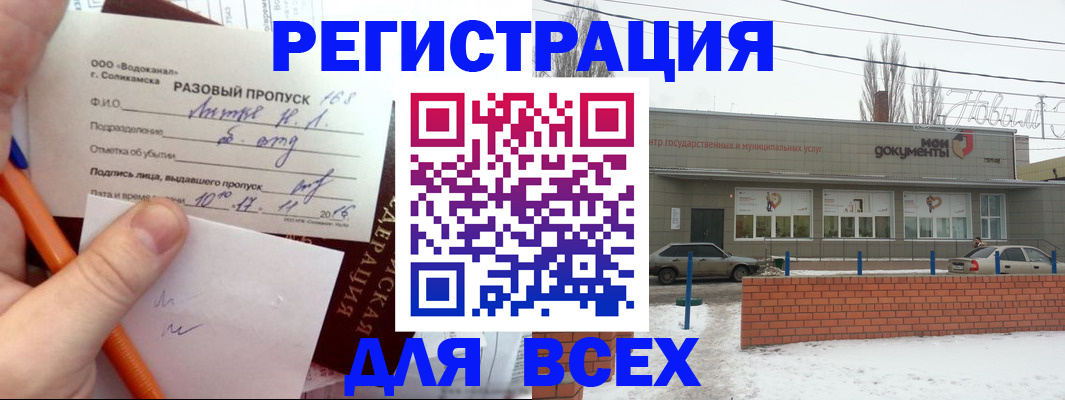 временная регистрация купить в Павловске